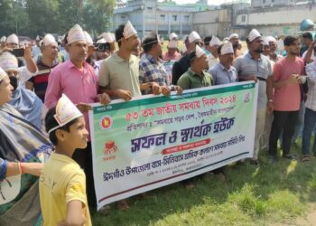 বৈষম্যহীন সমাজ ও বাংলাদেশ বিনির্মাণে ঈদগাঁওতে সমবায় দিবস উদযাপন