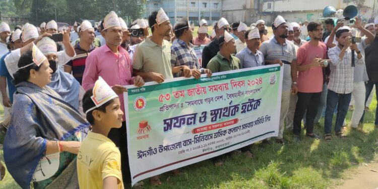বৈষম্যহীন সমাজ ও বাংলাদেশ বিনির্মাণে ঈদগাঁওতে সমবায় দিবস উদযাপন 1 বৈষম্যহীন সমাজ ও বাংলাদেশ বিনির্মাণে ঈদগাঁওতে সমবায় দিবস উদযাপন