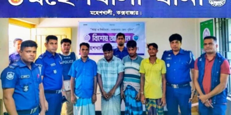 মহেশখালী থানা পুলিশের বিশেষ অভিযানে সাজাপ্রাপ্ত আসামী’সহ ৪জন গ্রেপ্তার
