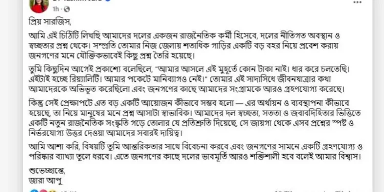 সারজিসের গাড়িবহরের অর্থায়ন নিয়ে ব্যাখ্যা চাইলেন তাসনিম জারা