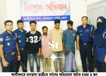 আলীকদমে স্কুলছাত্রীকে ধর্ষণের অভিযোগে ৪ জন আটক