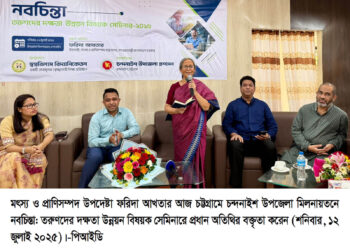 চন্দনাইশের ‘স্বপ্ন বিলাস’-এর স্বপ্ন সারাদেশে ছড়িয়ে দিতে হবে                    -মৎস্য ও প্রাণিসম্পদ উপদেষ্টা