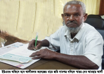 আলীকদমে উচ্চশিক্ষার আলো জ্বালাতে আনছার আলীর জমি দান
