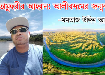 মাতামুহুরীর আহ্বান: এক নতুন স্বপ্নের ভূমি