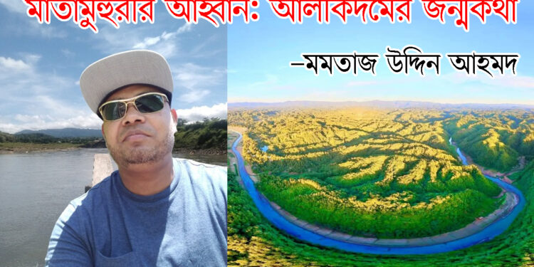 মাতামুহুরীর আহ্বান: এক নতুন স্বপ্নের ভূমি