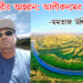 মাতামুহুরীর আহ্বান: এক নতুন স্বপ্নের ভূমি